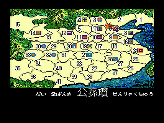 San Goku Shi II screenshot 4 for Sega Mega Drive